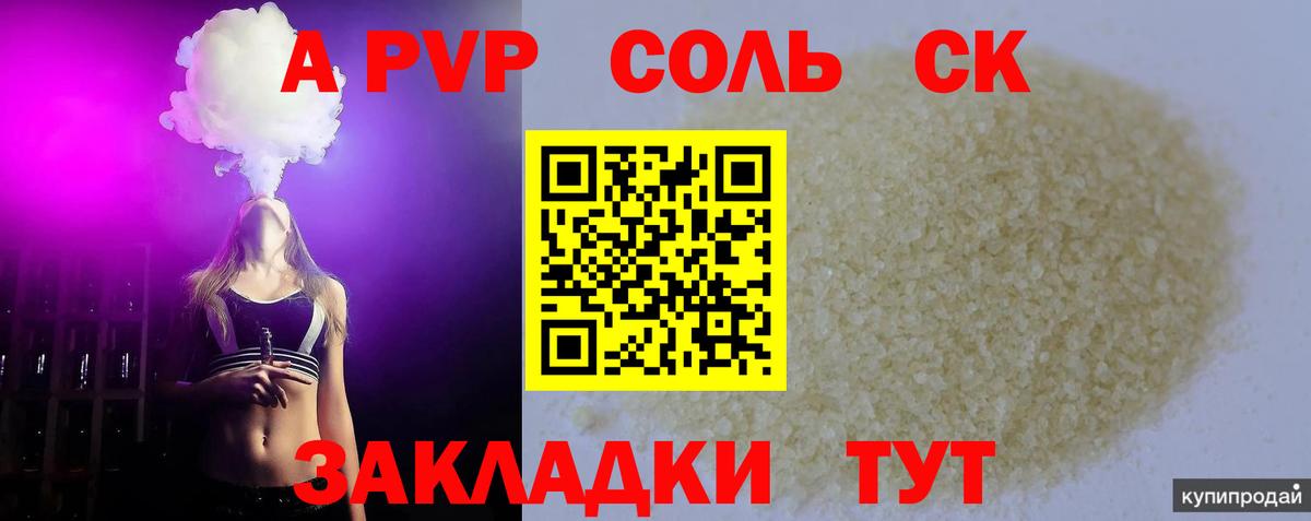 Alpha-PVP Соль Балахна