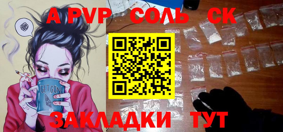 APVP СК  Alpha-PVP Соль  Балахна  Вход с VPN 