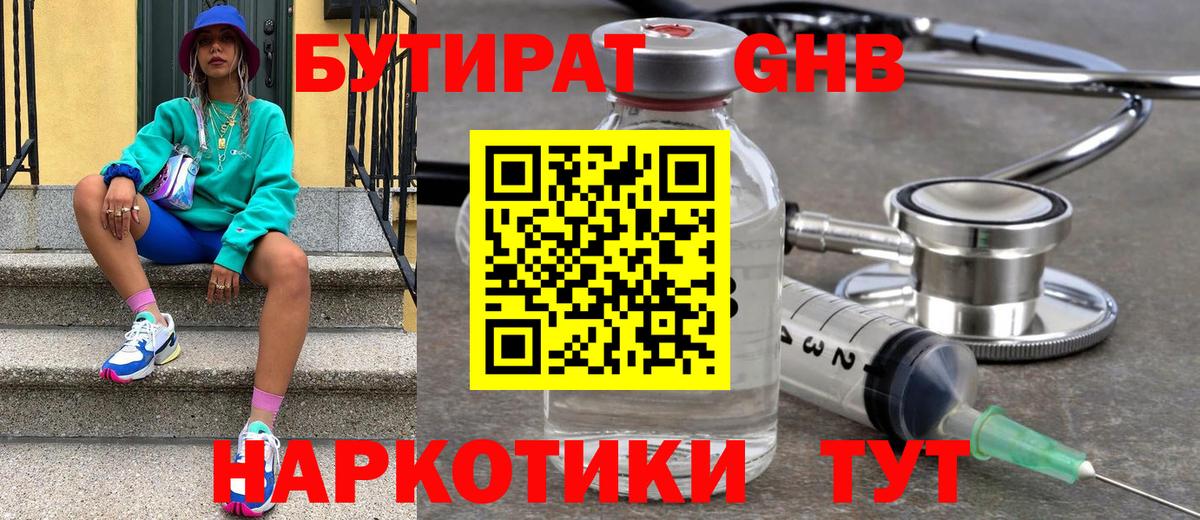 Бутират бутик  Вход с VPN  Балахна 