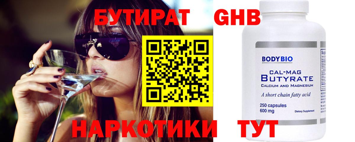 БУТИРАТ бутик Балахна