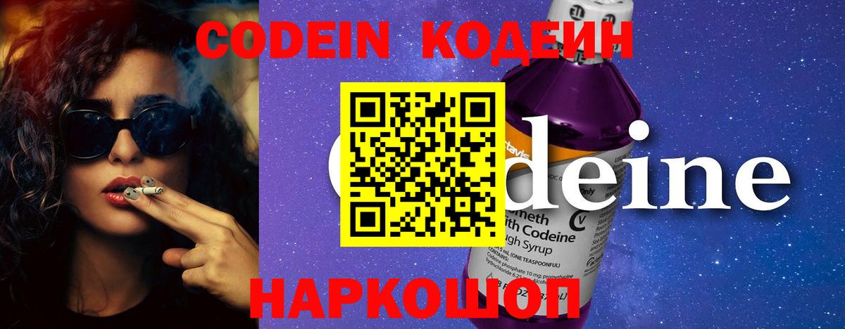 Codein напиток Lean (лин)  Кодеин напиток Lean (лин)  Вход с VPN  Балахна 