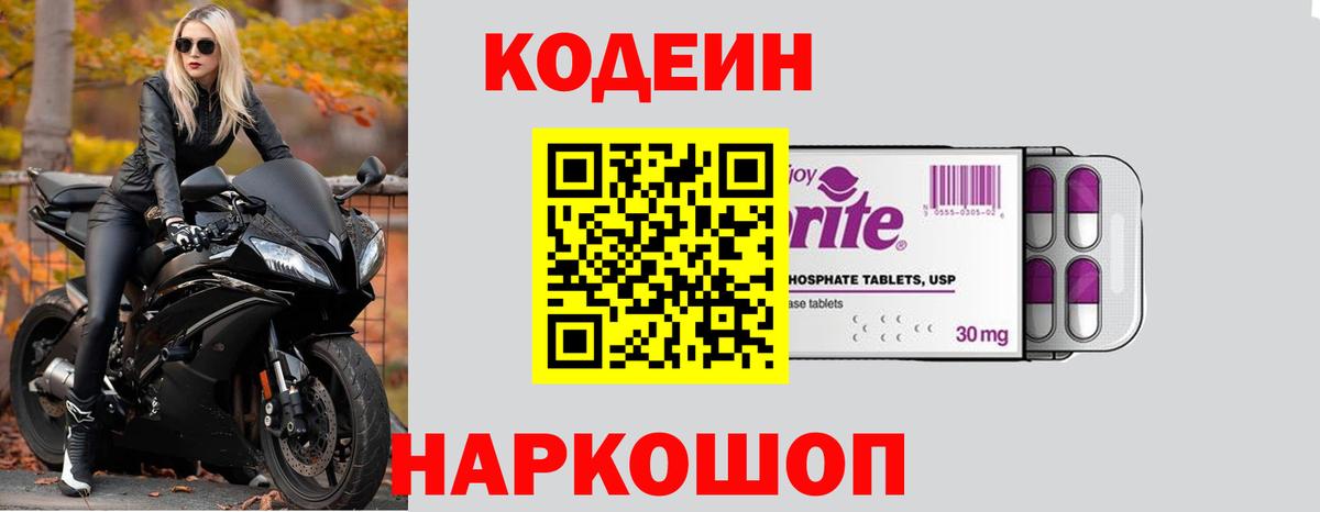 Кодеиновый сироп Lean Purple Drank Балахна