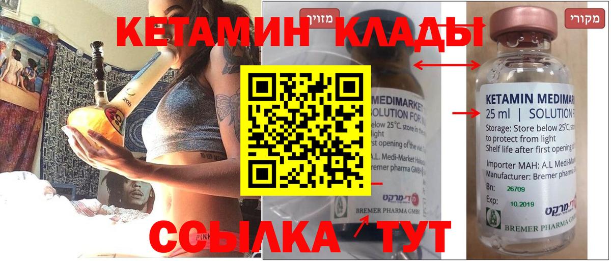КЕТАМИН ketamine Балахна