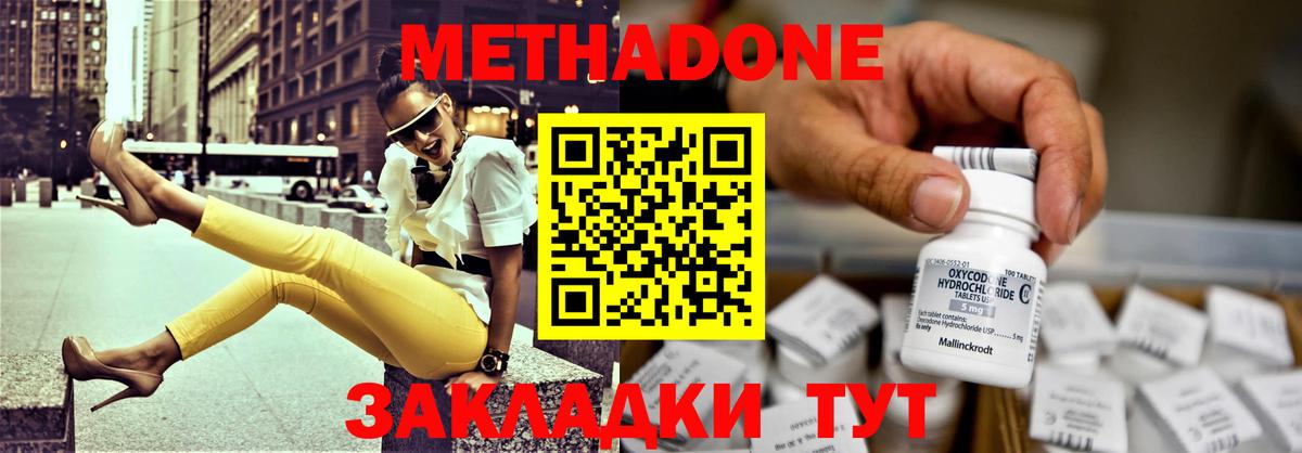 МЕТАДОН methadone  Вход с VPN  Балахна 