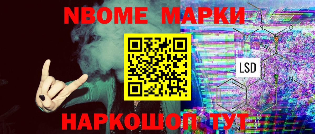 Марки N-bome 1,8мг  Вход с VPN  Балахна 